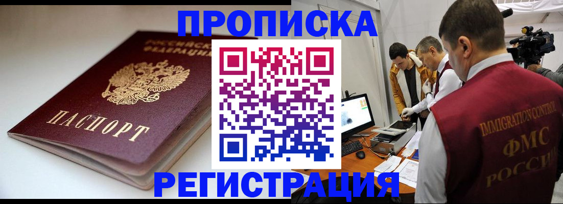 прописка законно в Новоалександровске