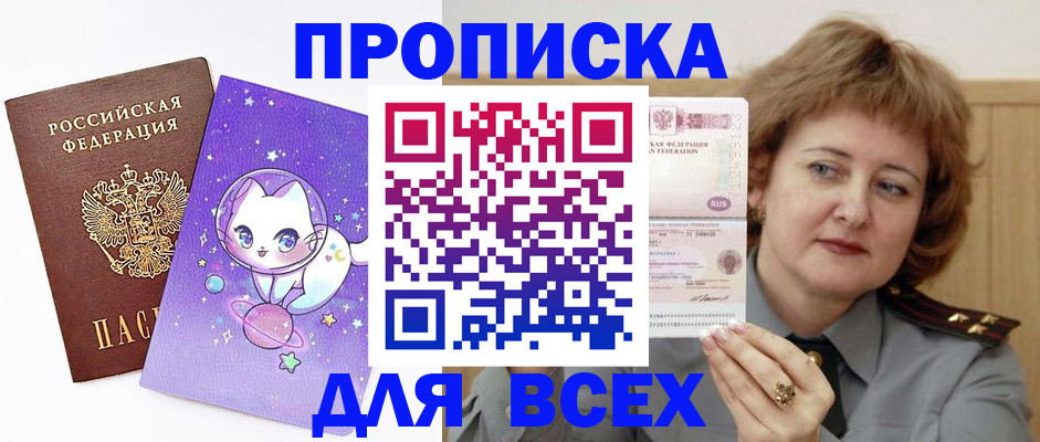 прописка гарантия в Новоалександровске